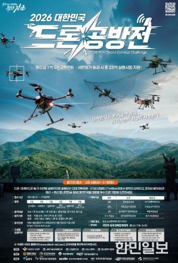드론 공방전 포스터