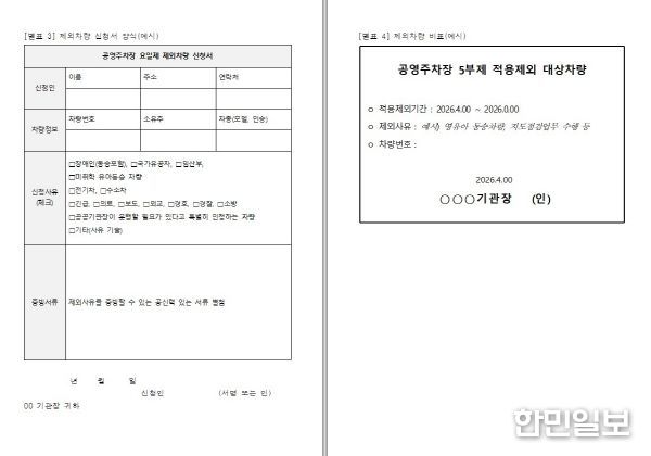 충주시시설관리공단, 에너지 위기 대응 ‘차량 5부제’ 시행