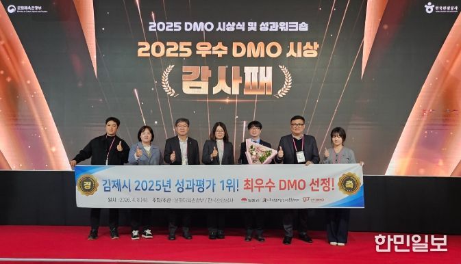 2025년 지역관광추진조직(DMO) 전국 최우수 기관 수상