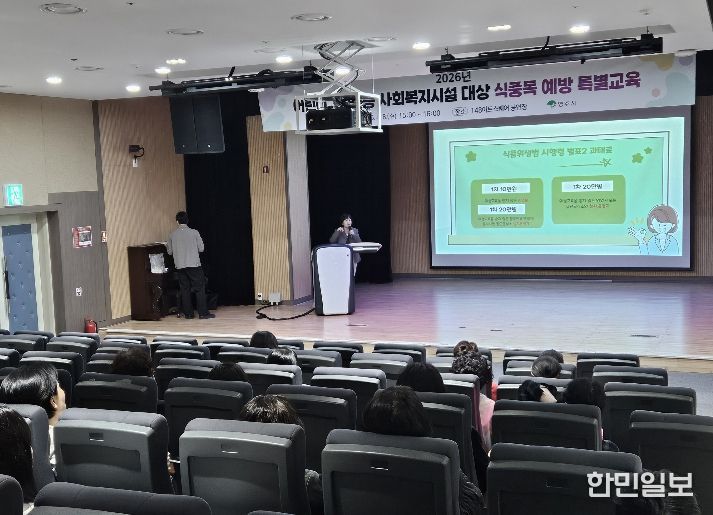 영주시, 사회복지시설 대상 식중독 예방 대면교육 실시