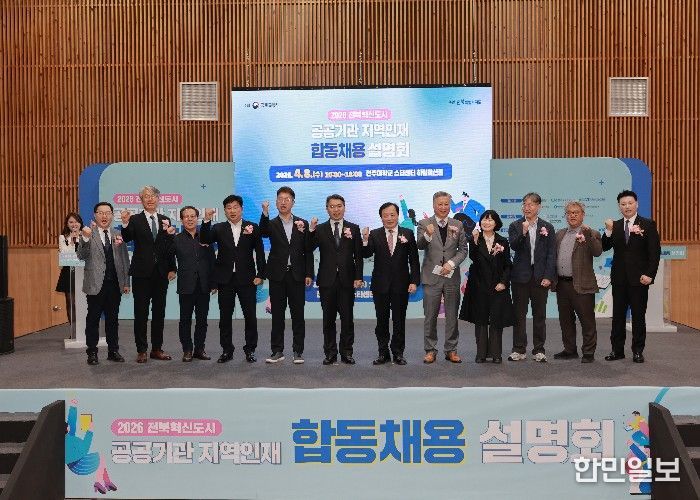 전북자치도, 공공기관 합동채용설명회 개최