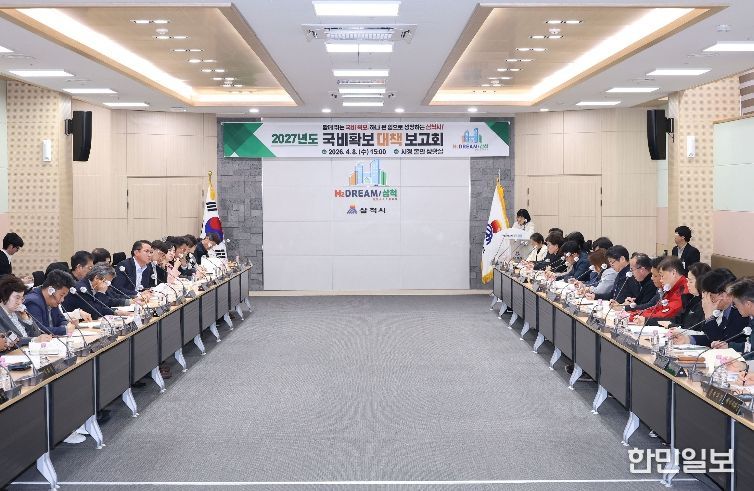 국비 확보 상황 보고회