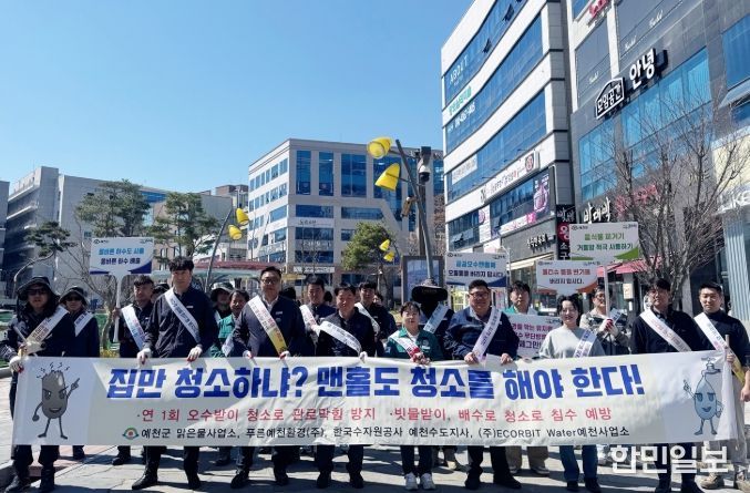 ‘올바른 생활하수 배출 및 빗물받이 청소 캠페인