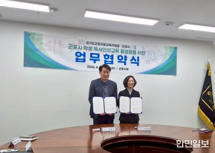 군포의왕교육지원청-군포시, 지역독서 징검다리 시동