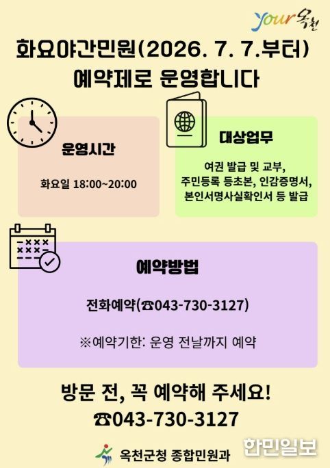 화요야간민원실 포스터