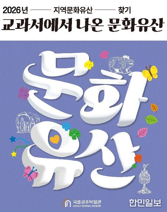 홍성군 홍주성역사관, '교과서에 나온 문화유산 찾기' 프로그램 운영