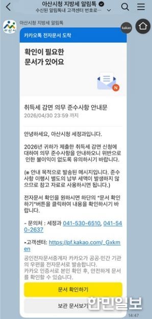 지방세 알림톡을 통한 취득세 감면 의무 준수사항 안내문