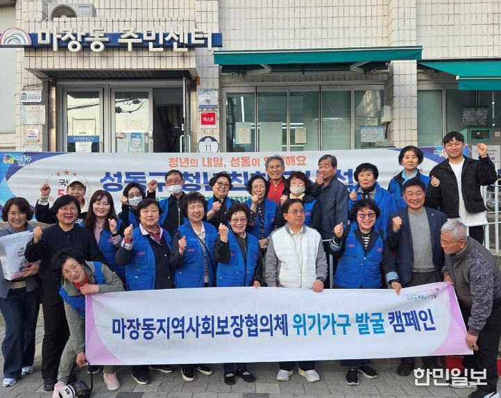 마장동지역사회보장협의체에서 ‘복지사각지대 발굴 캠페인’을 실시하는 모습