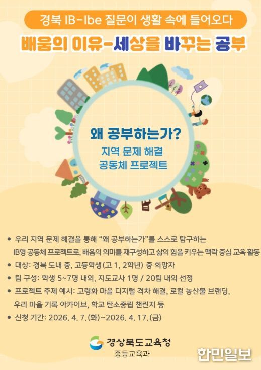 ‘배움의 이유–세바공’ 프로젝트 운영