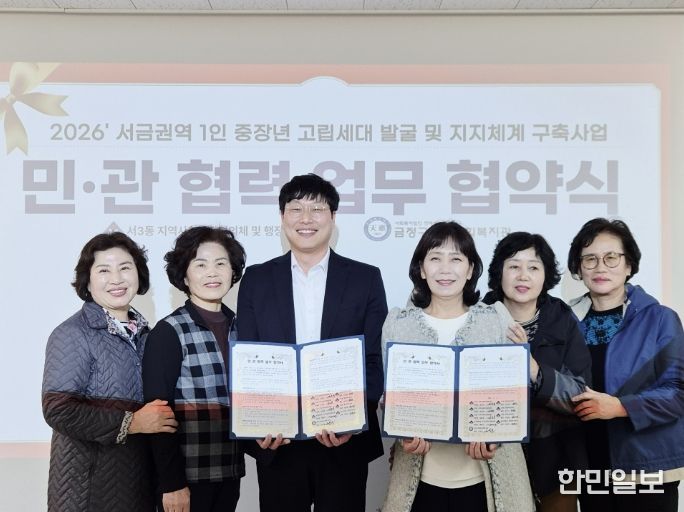 부산시 금정구 서3동 지역사회보장협의체, 금정구종합사회복지관과 '다시 해 봄 민관 업무협약' 체결