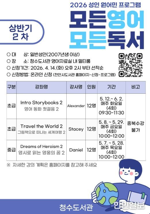 1. 천안청수도서관 ‘모든 영어 모든 독서’ 홍보문.