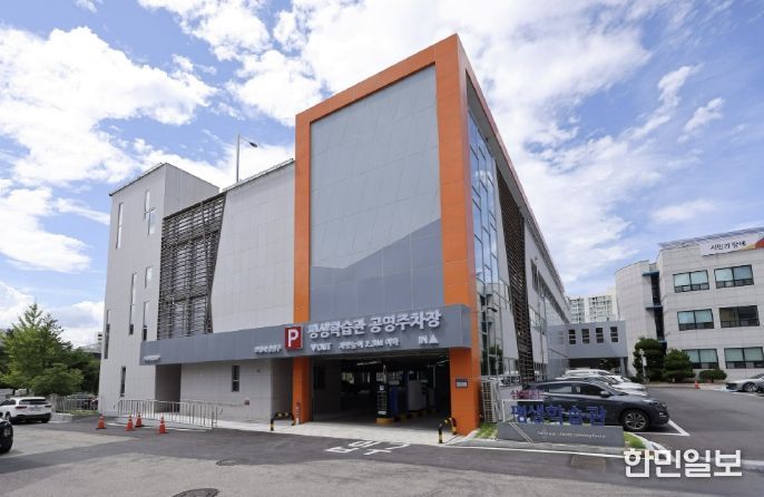 삼척시 평생학습관 공영 주차타워