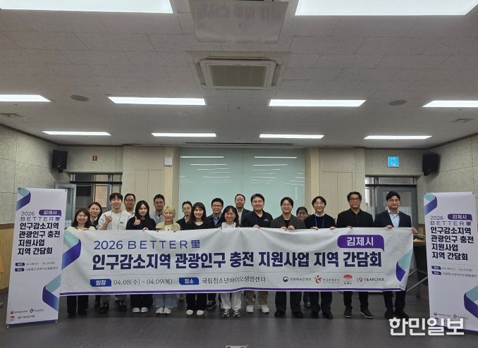 한국관광공사 및 7개 선정기업과 지역 간담회