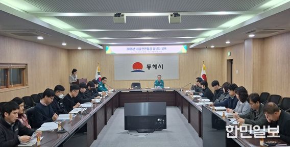 동해시,‘2026년 집중안전점검’ 대비 직원교육