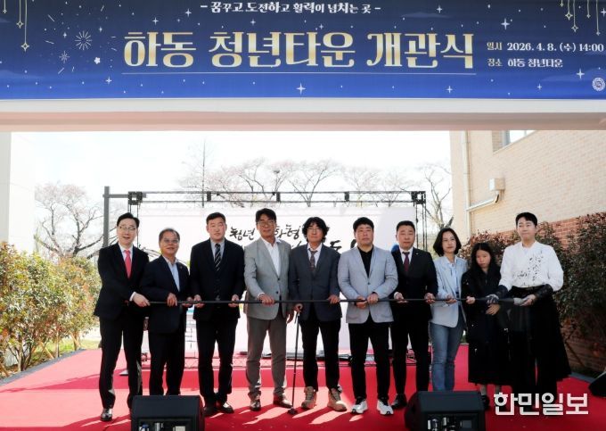 하동 청년타운 개관