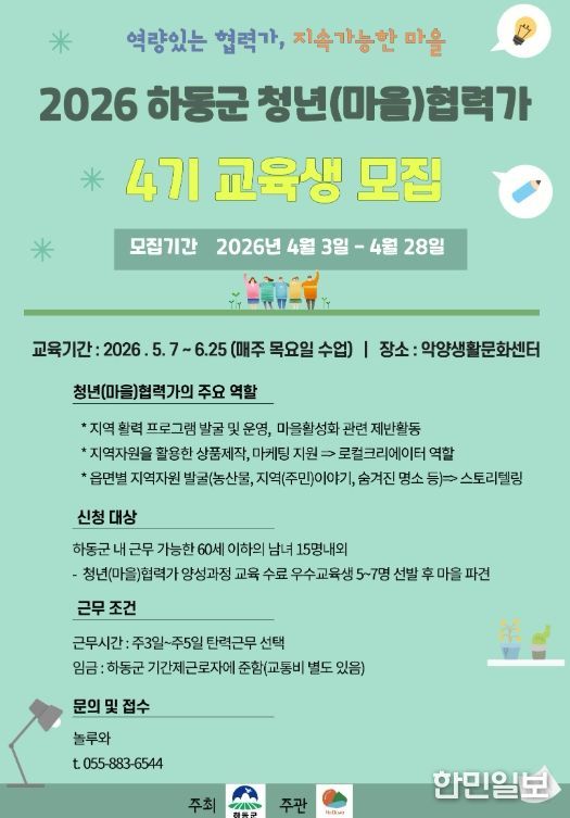 제4기 청년(마을)협력가 양성과정 교육생 모집