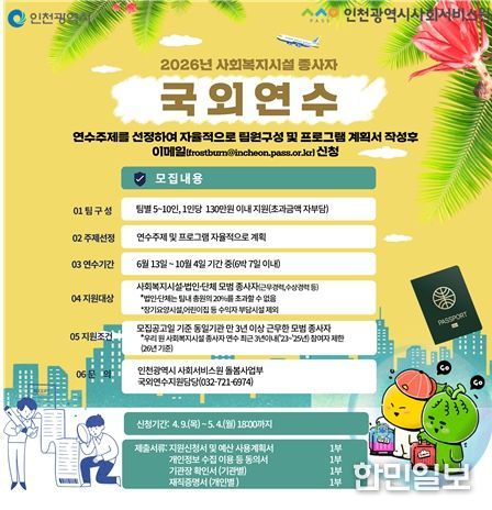 사회복지시설 종사자 국외연수지원사업 참여자 모집