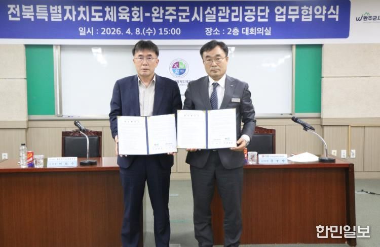 시설관리공단도체육회업무협약