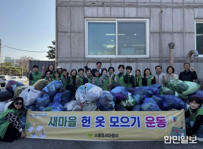 포천시 소흘읍 새마을부녀회, 헌 옷 모으기 운동 추진