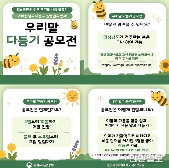 국어문화원 ‘우리말 다듬기 공모전’ 개최