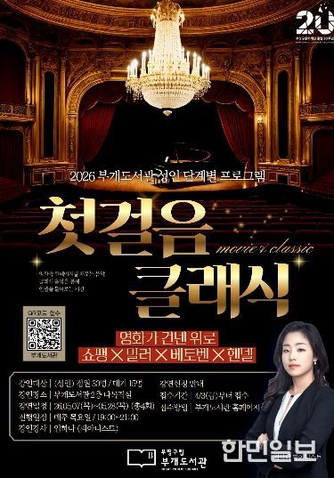 부개도서관, 성인 첫걸음클래식