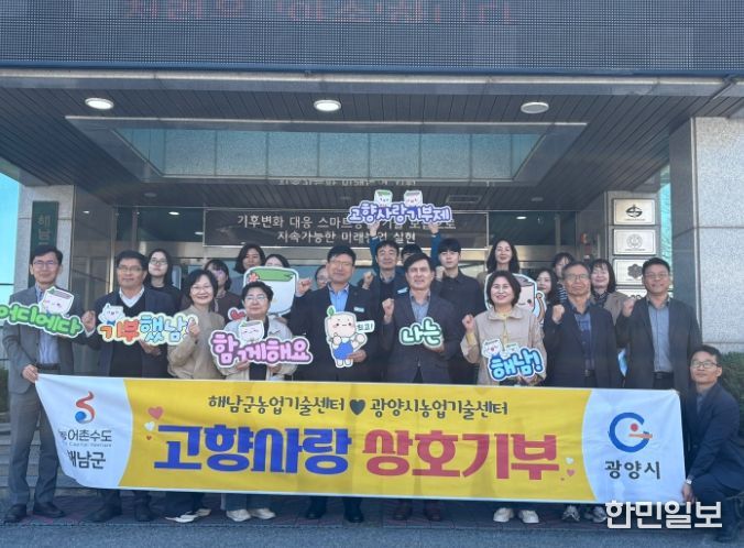 광양시, 해남군과 고향사랑기부제 상호기부 및 교류 방문