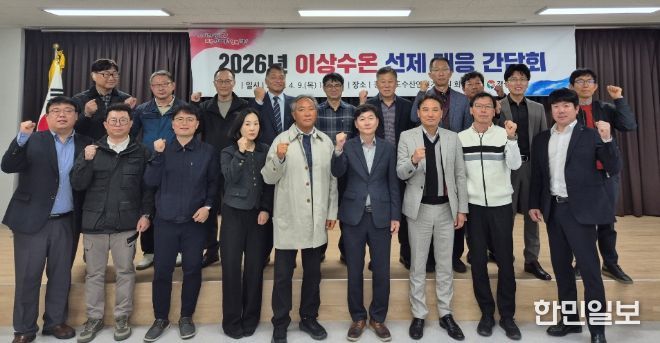 이상수온선제대응간담회