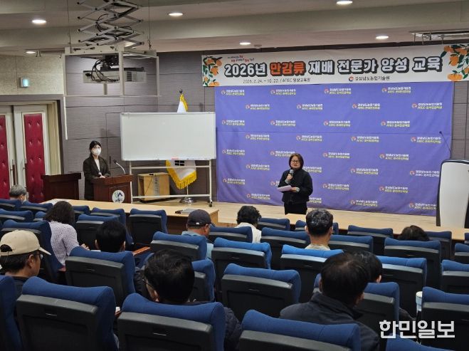 만감류재배교육