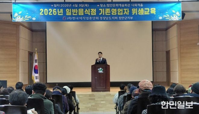 일반음식점 기존 영업자 대상 식품 위생 교육