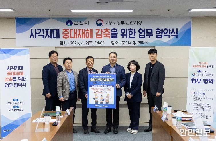 사각지대 중대재해 감축을 위한 업무협약