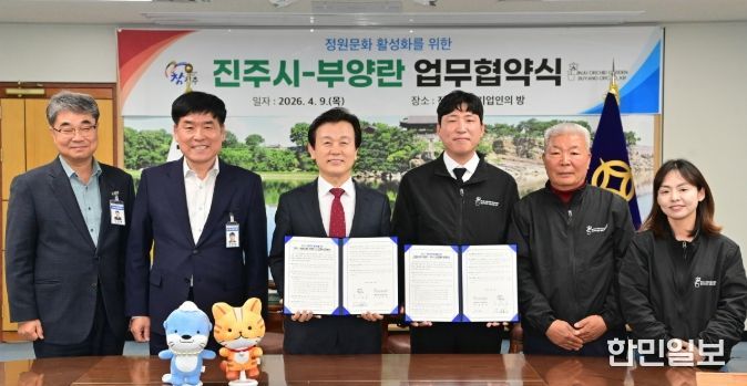 진주시-부양란(주), ‘정원문화 활성화 업무협약’