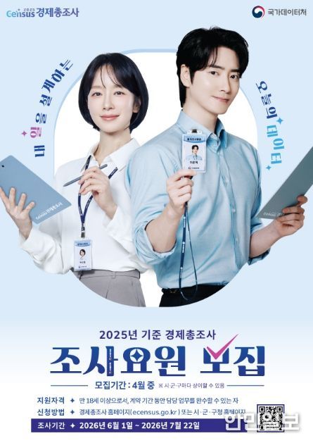 2026 경제총조사 조사요원 모집 홍보물