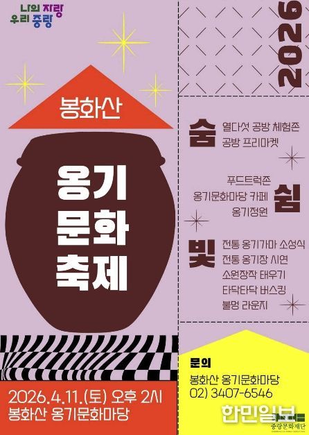 ‘2026 봉화산 옹기문화축제’ 안내문