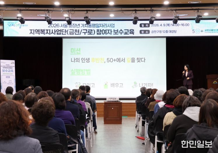 서울 중장년 가치동행일자리사업 참여자 보수교육 현장 모습