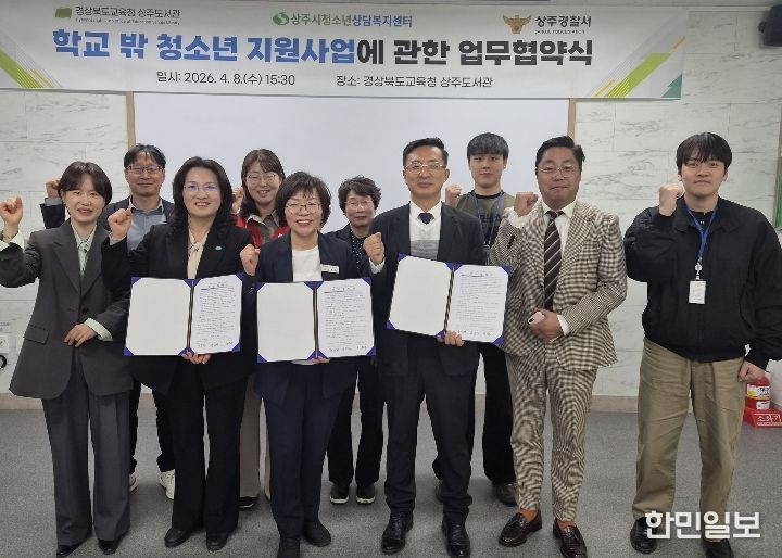 상주시 학교 밖 청소년 지원을 위한 3개 기관 업무협약 체결