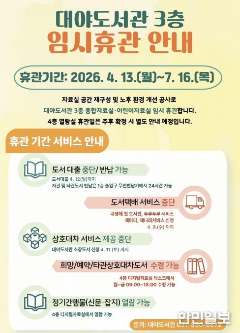 대야도서관 임시휴관