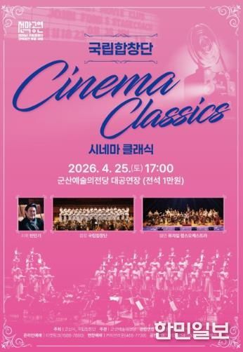 국립합창단 포스터