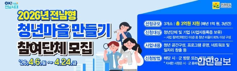전남형 청년마을 만들기 교육 사진 1장과 홍보물