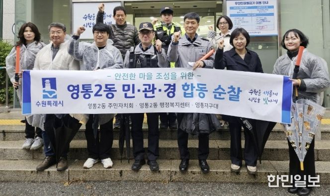 수원시 영통구 영통2동, 주민자치회 '내 집 앞 안심거울 설치' 추진을 위한 민·관·경 합동순찰 실시