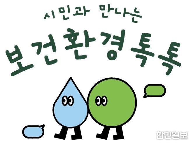 서울시보건환경연구원 ‘시민과 만나는 보건환경톡톡’ 로고