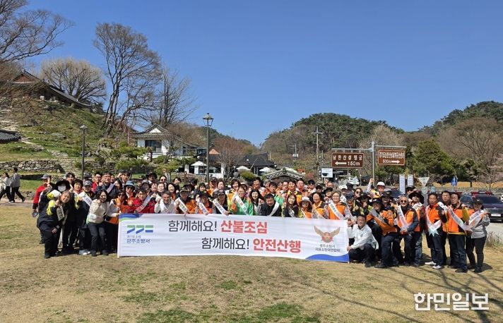 광주시·광주소방서, 봄철 산불 예방 합동 캠페인 실시