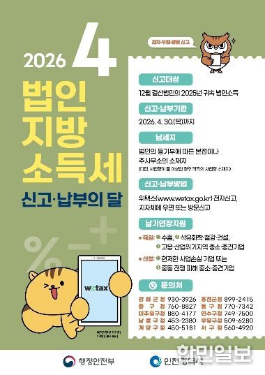 2026년 법인지방소득세 신고 납부의 달 포스터