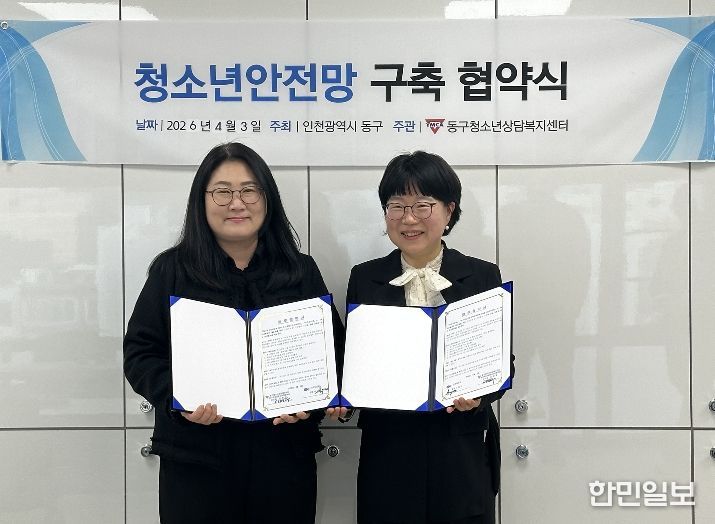 동구청소년상담복지센터와 인천 자모원, 비혼모 청소년 복지증진 위한 업무협약 체결