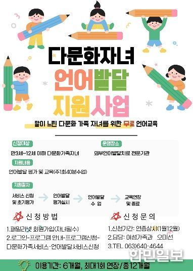 임실군가족센터, 다문화가족 자녀 언어발달 지원사업 운영