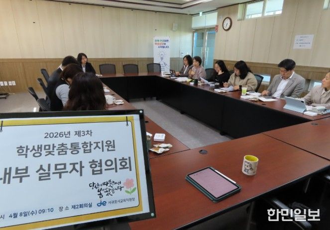 2026년 제3차 교육지원청 내부 실무자 협의회