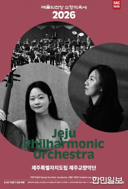 ‘2026 교향악축제’ 포스터