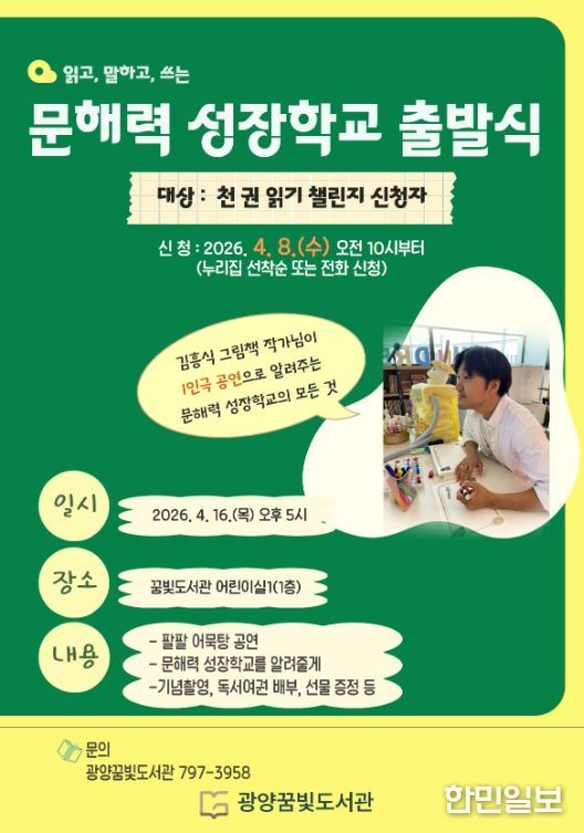 어린이 문해력 키우는 ‘문해력 성장학교 출발식’