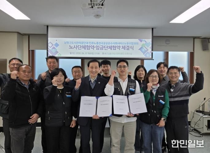 남동구도시관리공단, 노사단체협약 체결