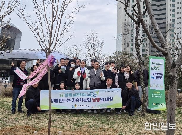 남동문화재단, ESG 경영 실천을 위한 환경 캠페인 추진