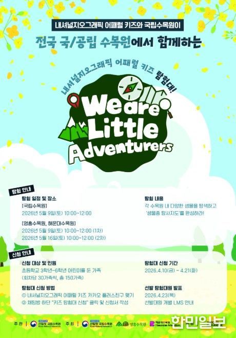 체험 프로그램 ‘키즈탐험대’ 포스터